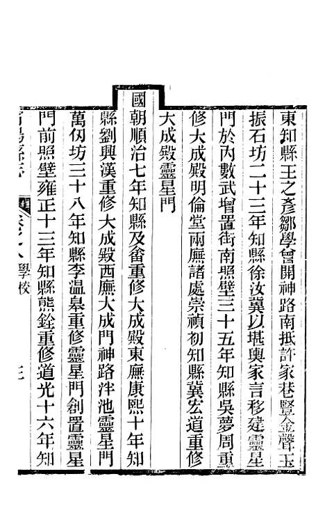 【甯阳续志】三 - 黄恩彤.pdf