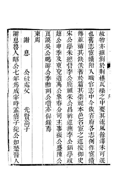 【甯阳续志】五 - 黄恩彤.pdf