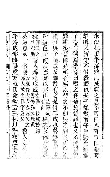 【甯阳续志】五 - 黄恩彤.pdf