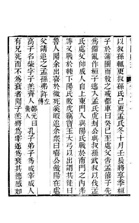 【甯阳续志】五 - 黄恩彤.pdf