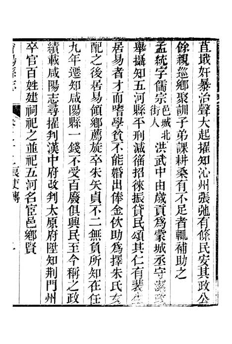 【甯阳续志】六 - 黄恩彤.pdf