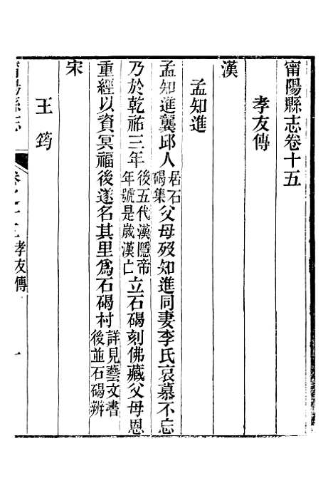 【甯阳续志】七 - 黄恩彤.pdf