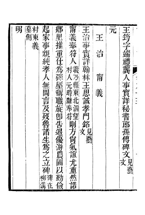 【甯阳续志】七 - 黄恩彤.pdf