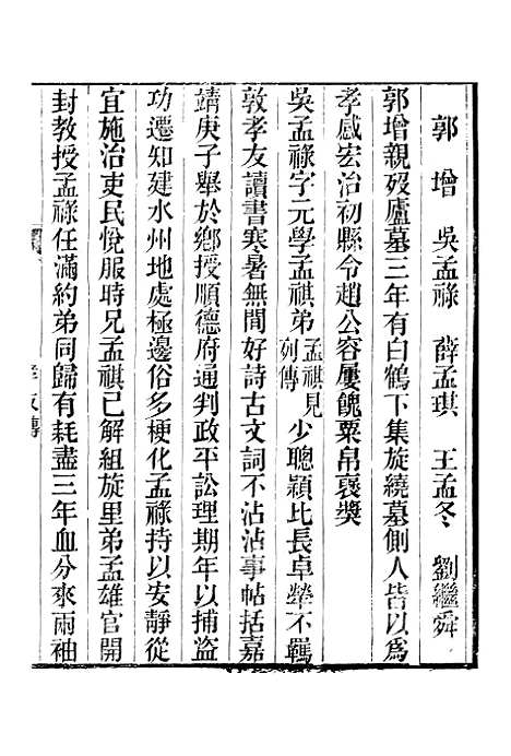 【甯阳续志】七 - 黄恩彤.pdf