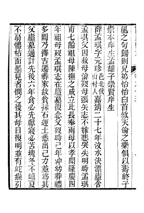 【甯阳续志】七 - 黄恩彤.pdf