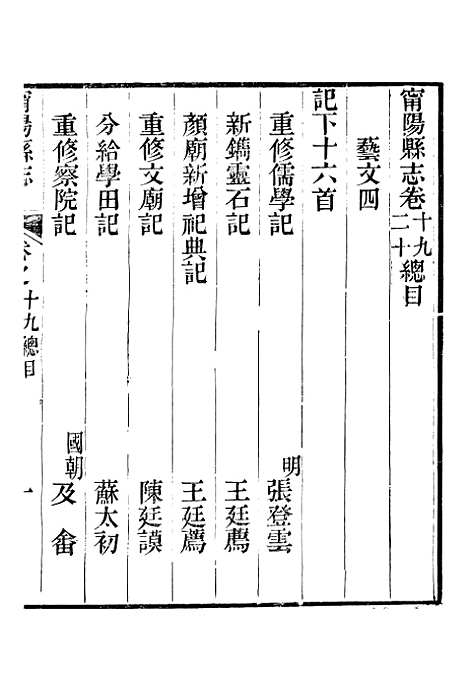 【甯阳续志】九 - 黄恩彤.pdf