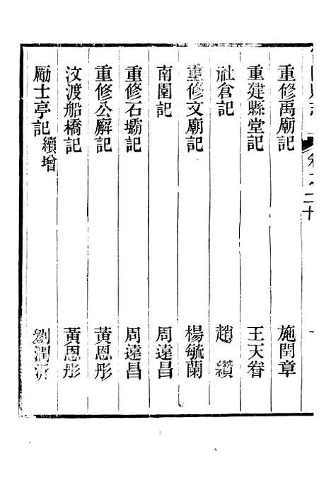 【甯阳续志】九 - 黄恩彤.pdf