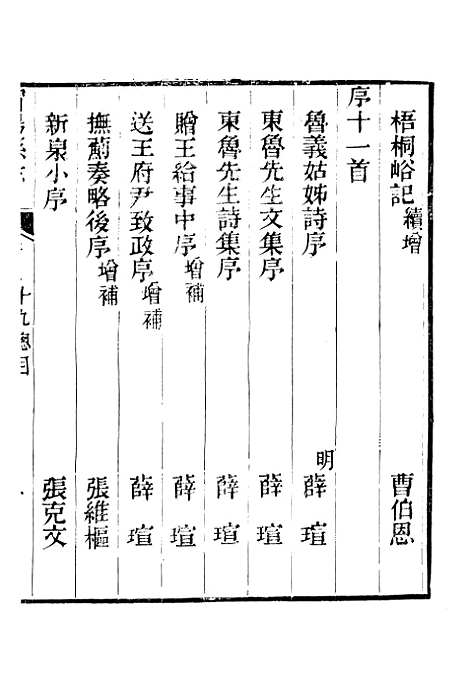 【甯阳续志】九 - 黄恩彤.pdf