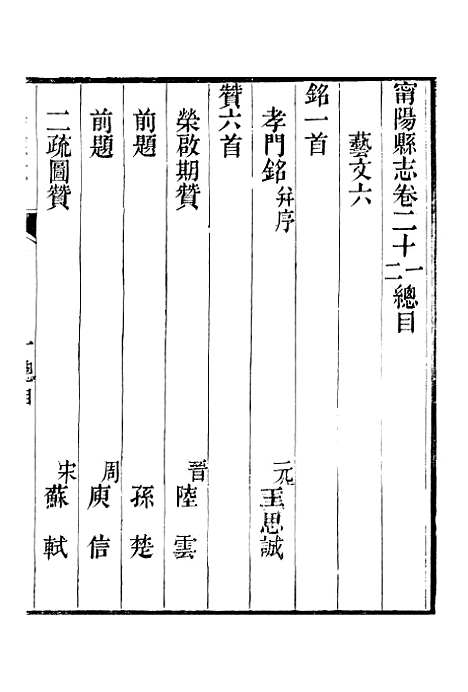 【甯阳续志】十 - 黄恩彤.pdf