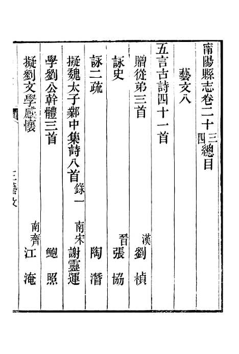 【甯阳续志】十一 - 黄恩彤.pdf