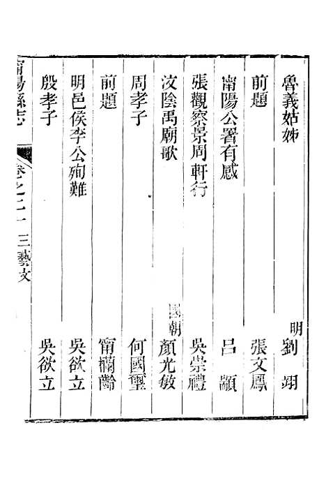 【甯阳续志】十一 - 黄恩彤.pdf