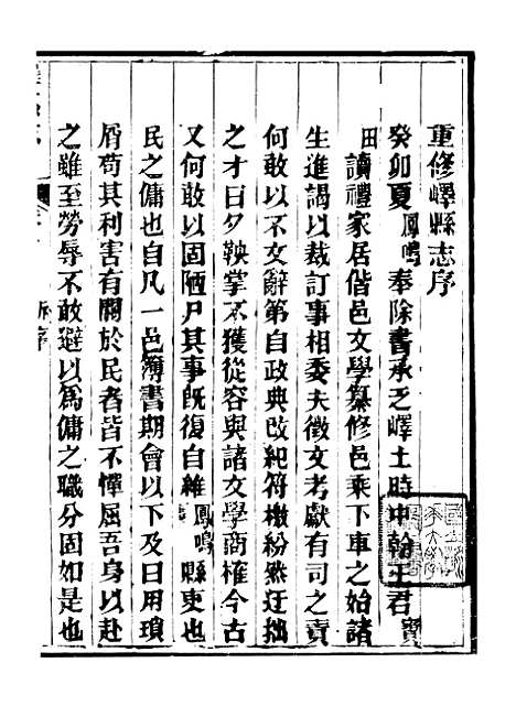 【峄县志】一 - 王振录.pdf