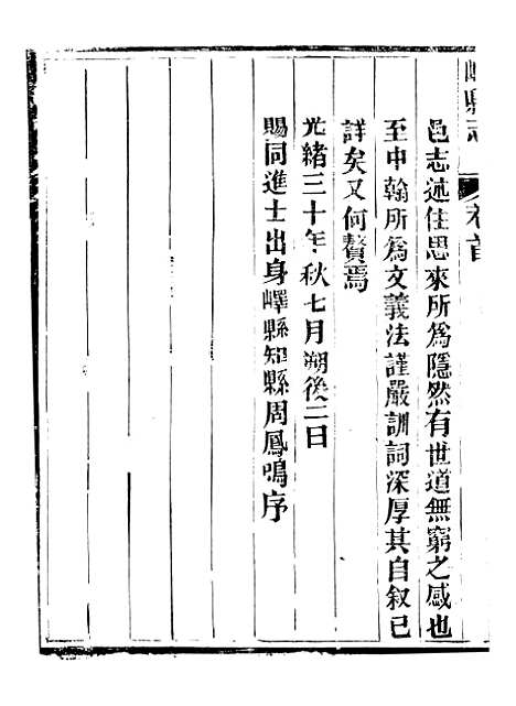 【峄县志】一 - 王振录.pdf