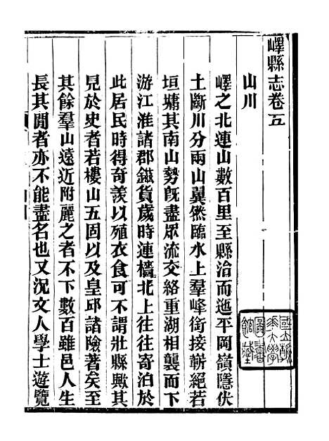 【峄县志】二 - 王振录.pdf