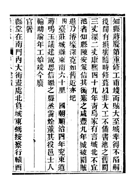 【峄县志】三 - 王振录.pdf