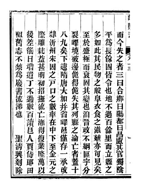 【峄县志】四 - 王振录.pdf