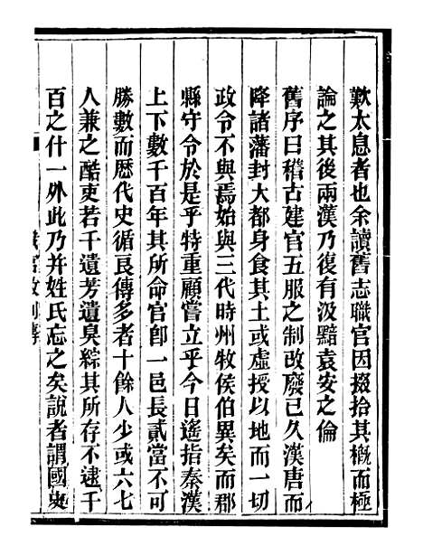 【峄县志】五 - 王振录.pdf