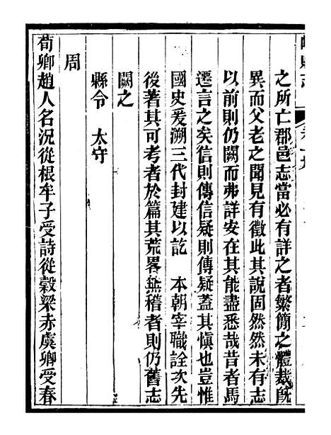 【峄县志】五 - 王振录.pdf