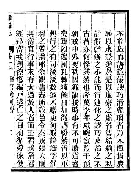 【峄县志】六 - 王振录.pdf