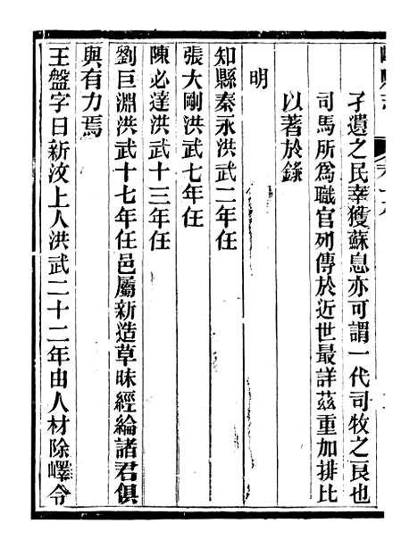 【峄县志】六 - 王振录.pdf