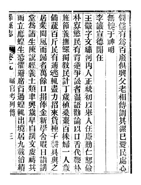 【峄县志】六 - 王振录.pdf