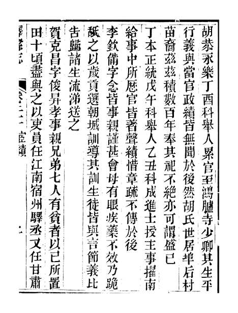 【峄县志】八 - 王振录.pdf