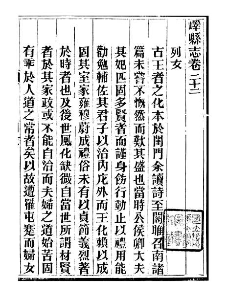 【峄县志】九 - 王振录.pdf