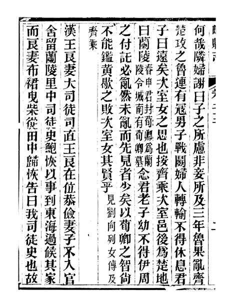 【峄县志】九 - 王振录.pdf