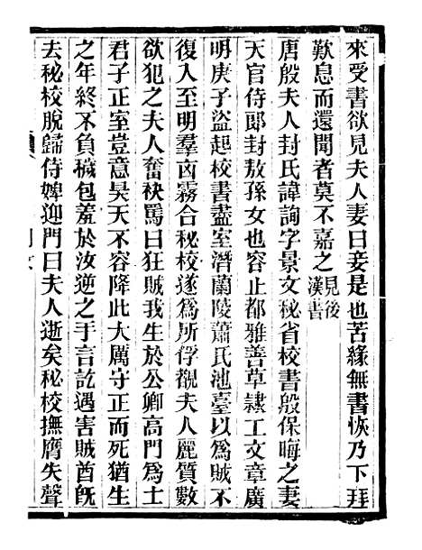 【峄县志】九 - 王振录.pdf