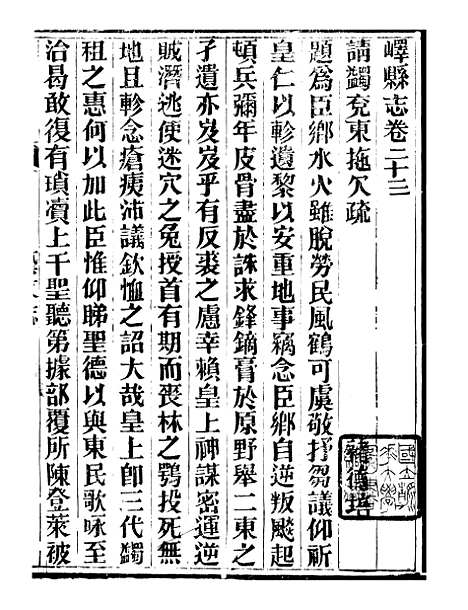 【峄县志】十 - 王振录.pdf