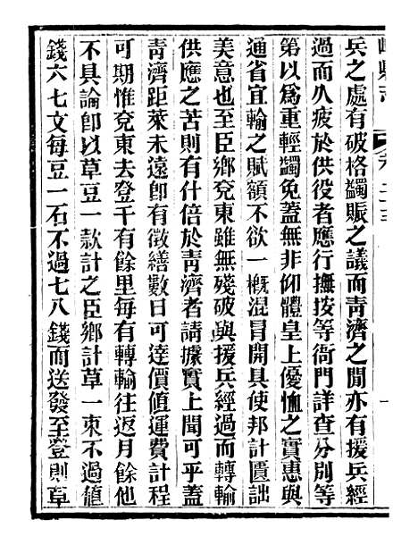 【峄县志】十 - 王振录.pdf