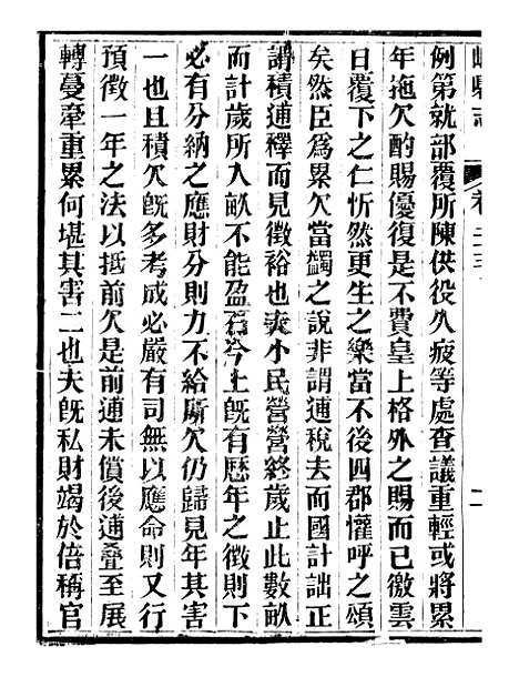 【峄县志】十 - 王振录.pdf