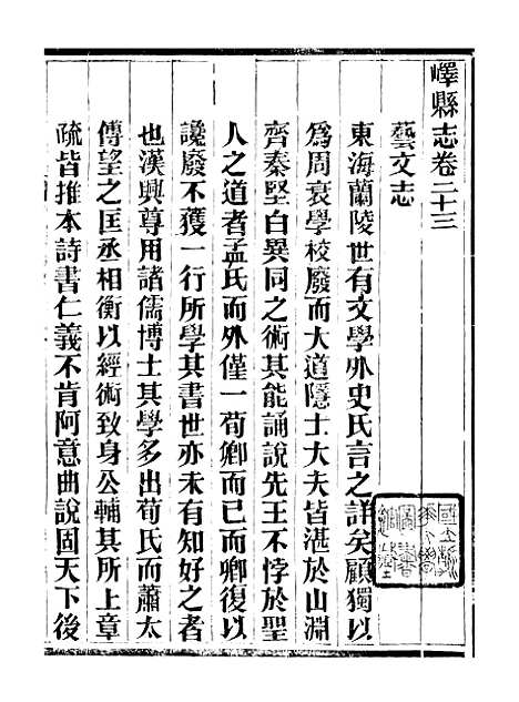 【峄县志】十一 - 王振录.pdf