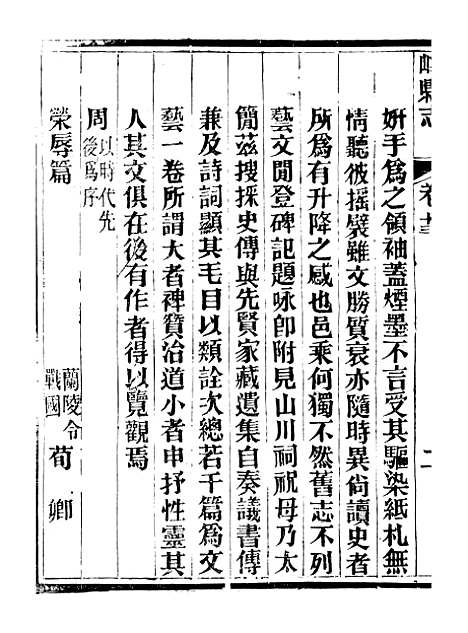 【峄县志】十一 - 王振录.pdf