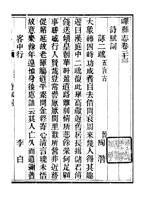 【峄县志】十二 - 王振录.pdf