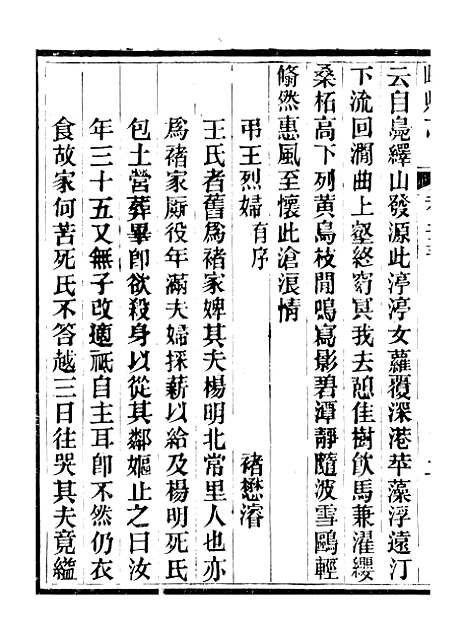 【峄县志】十二 - 王振录.pdf