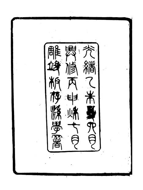 【费县志】一 - 李敬修.pdf