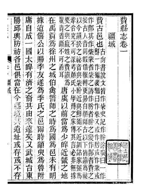 【费县志】二 - 李敬修.pdf