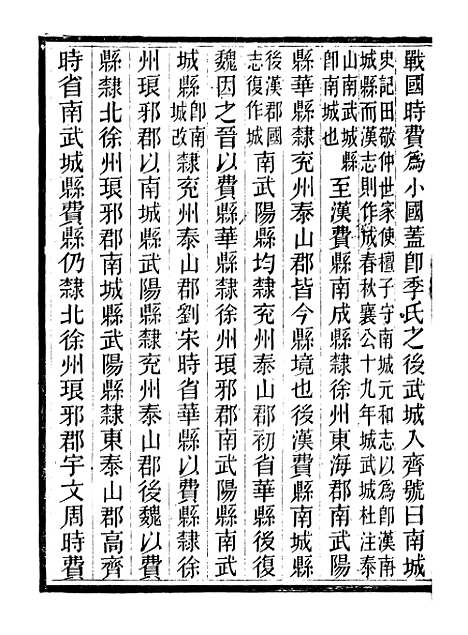 【费县志】二 - 李敬修.pdf