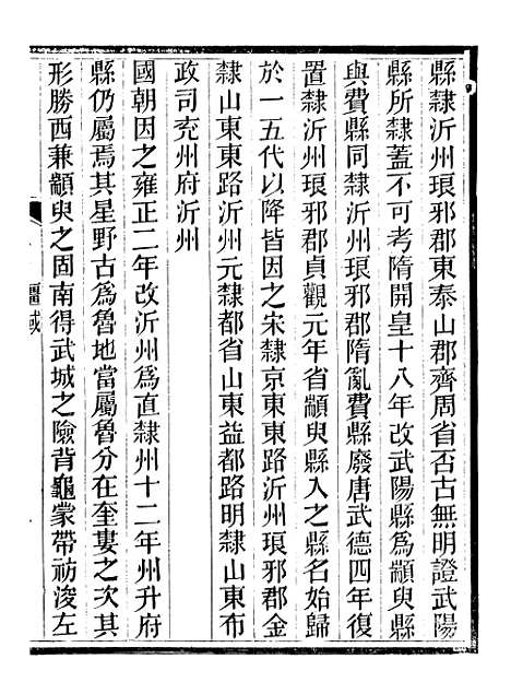 【费县志】二 - 李敬修.pdf