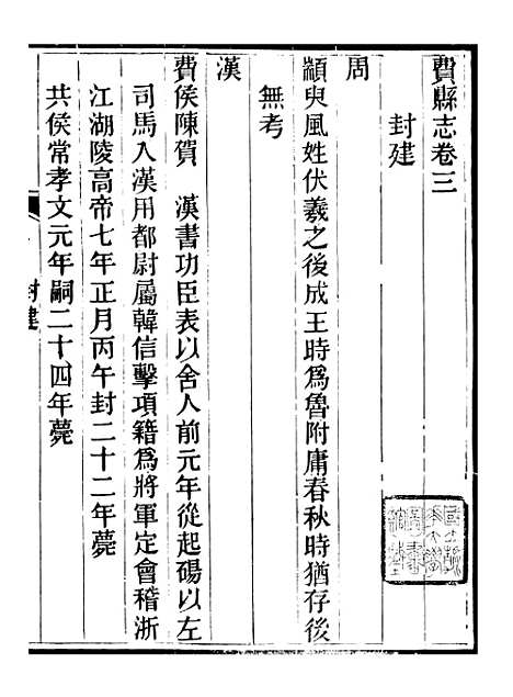 【费县志】三 - 李敬修.pdf