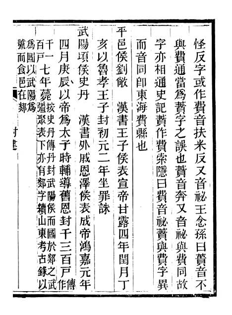 【费县志】三 - 李敬修.pdf