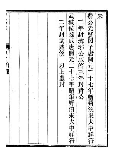 【费县志】三 - 李敬修.pdf