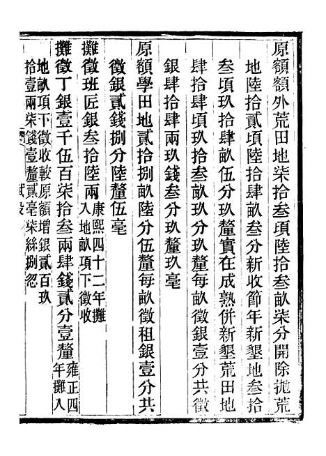 【费县志】四 - 李敬修.pdf