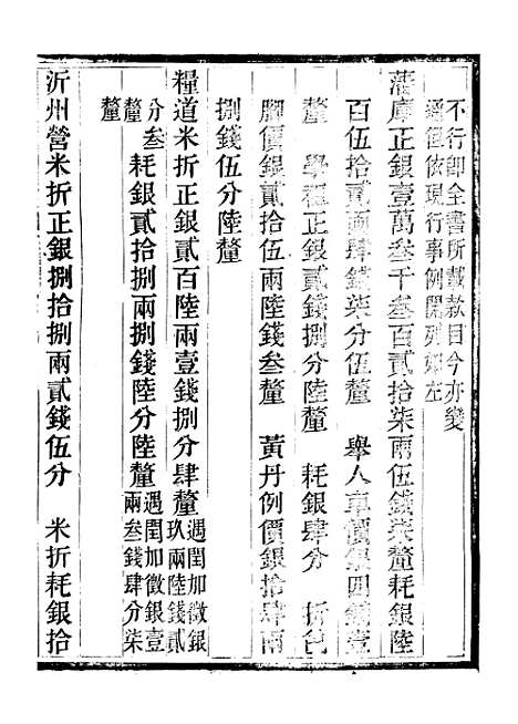 【费县志】四 - 李敬修.pdf