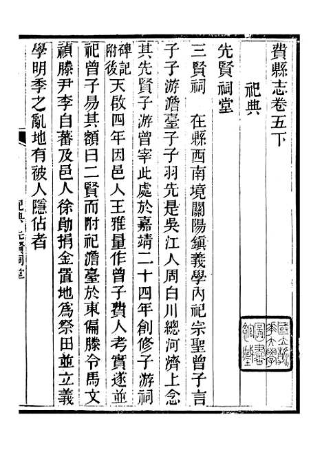 【费县志】五 - 李敬修.pdf