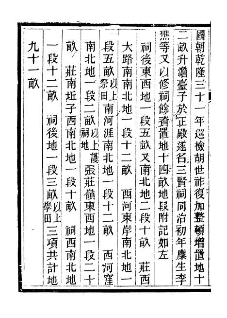 【费县志】五 - 李敬修.pdf