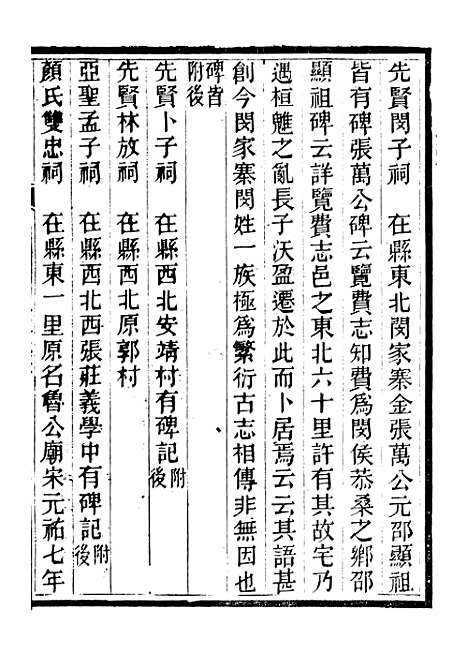 【费县志】五 - 李敬修.pdf