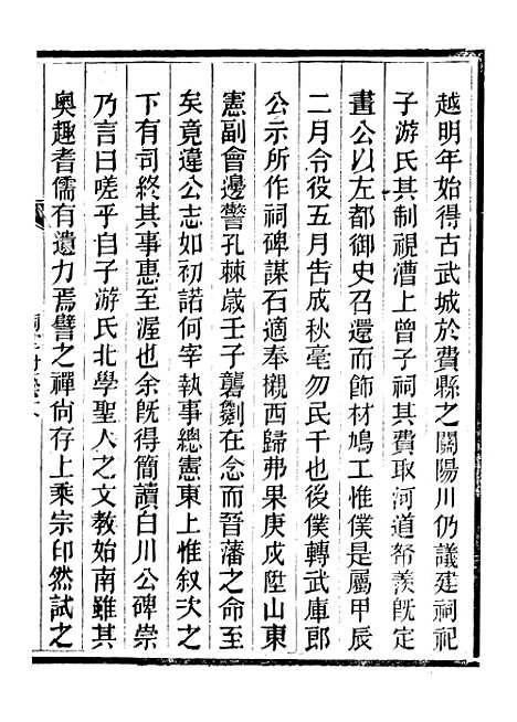 【费县志】五 - 李敬修.pdf