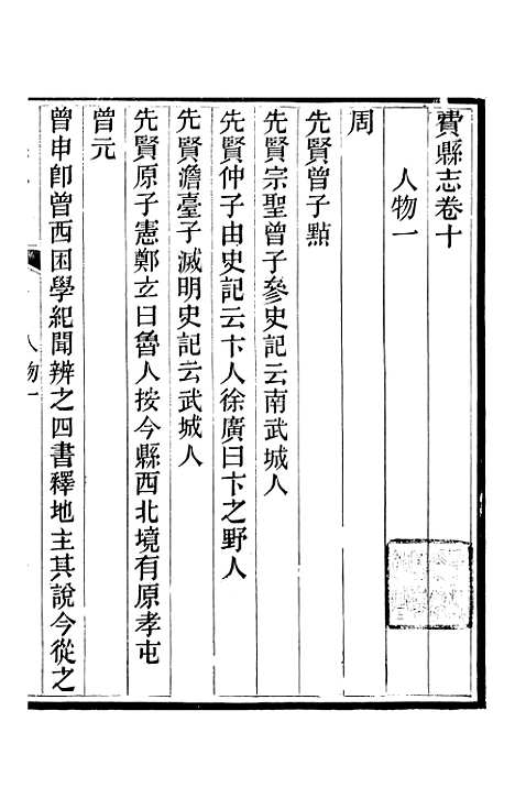 【费县志】七 - 李敬修.pdf